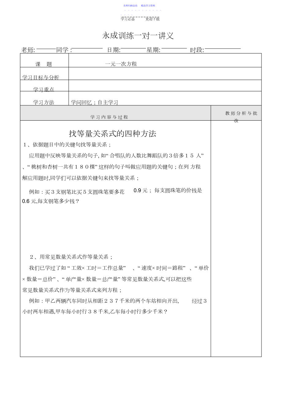 2022年一元一次方程及其应用找等量关系.docx_第1页