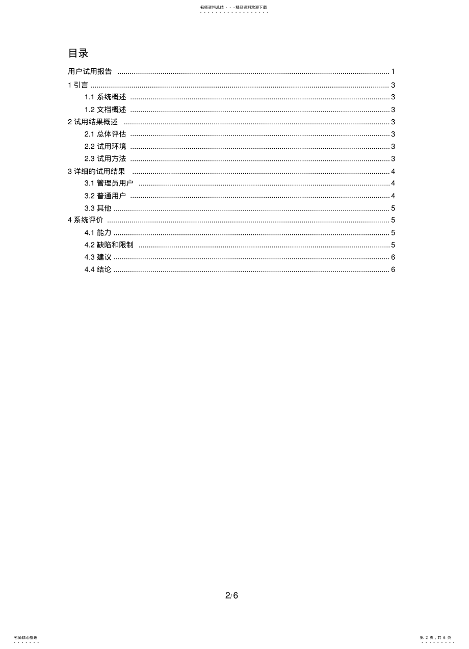 2022年用户试用报告 .pdf_第2页