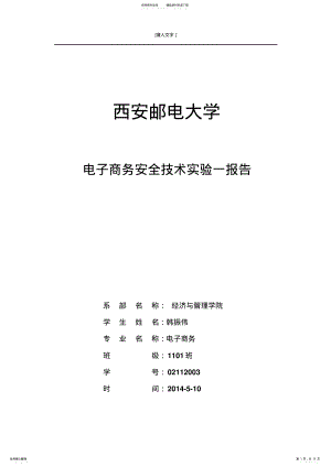 2022年电子商务安全技术实验 .pdf