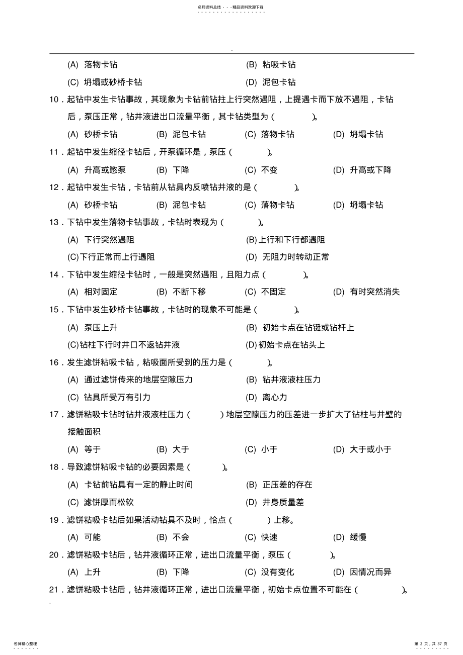 2022年石油钻井工技师理论知识试题 .pdf_第2页