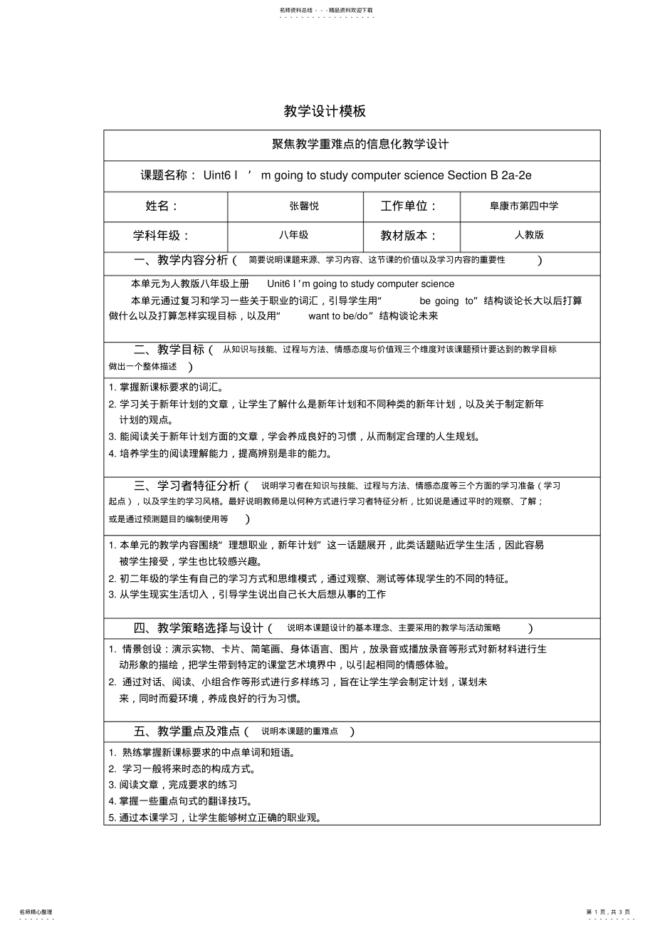 2022年UnitI’mgoingtostudycomputerscienceSectionBa-e教学设计 .pdf_第1页