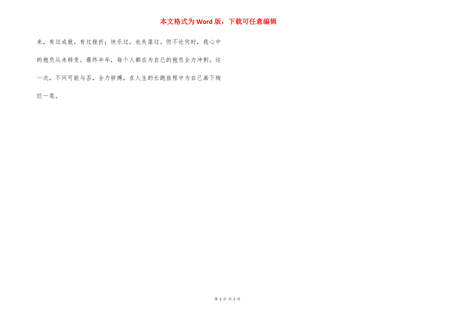 人生是一次长跑作文800字.docx_第2页