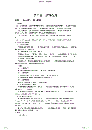 2022年物理必修一第三章知识点总结,推荐文档 .pdf