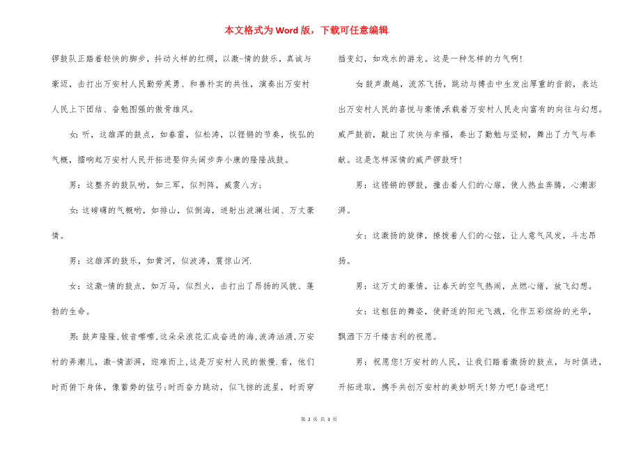 戏曲演唱会主持词.docx_第2页