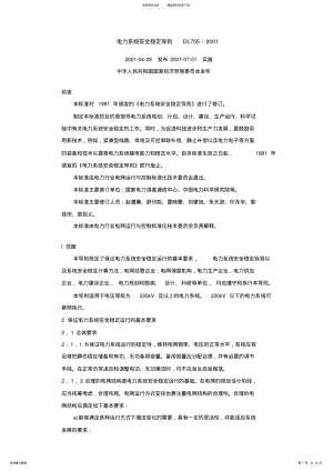 2022年电力系统安全稳定导则DL .pdf