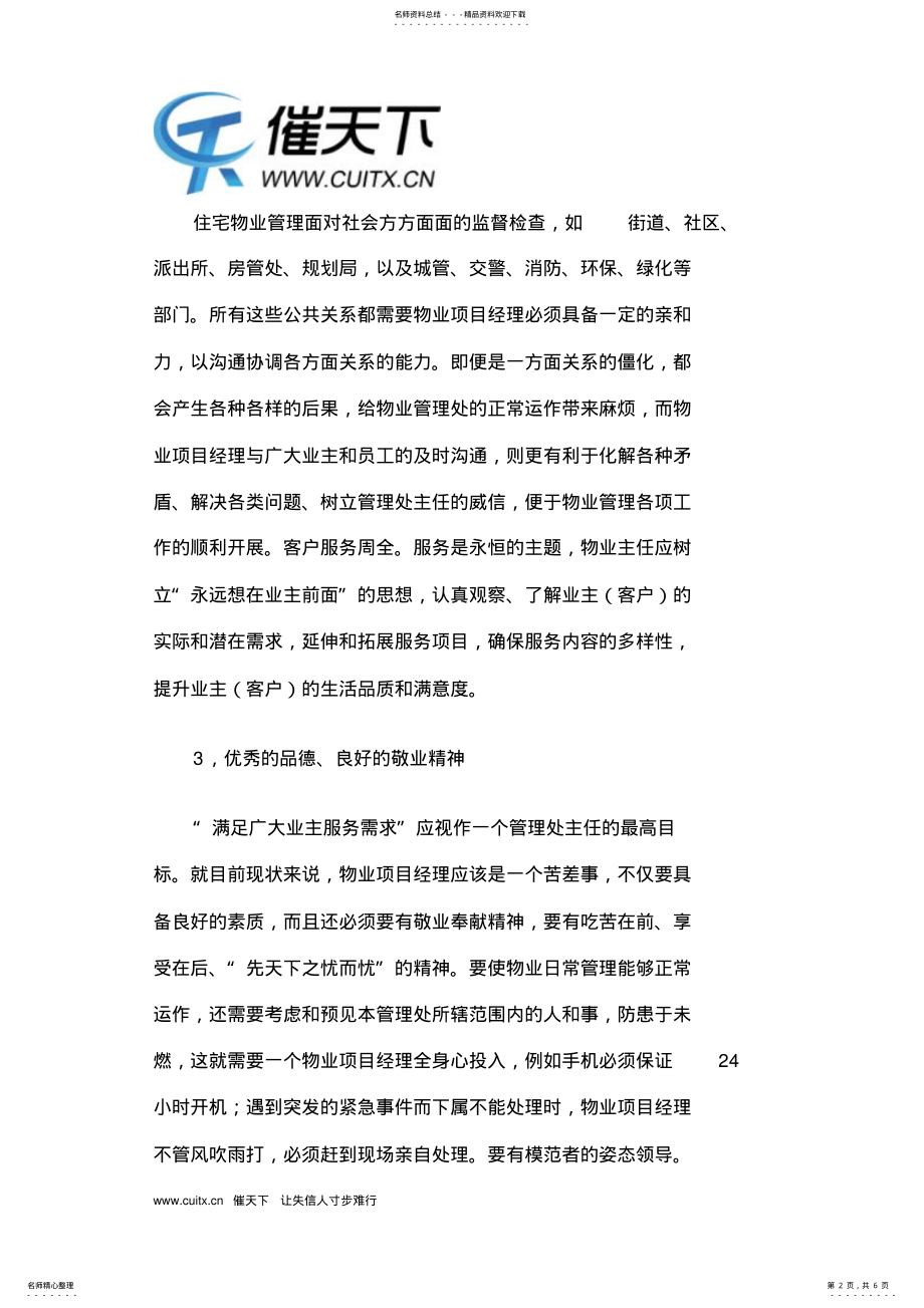 2022年物业服务项目经理培训有哪些内容 .pdf_第2页