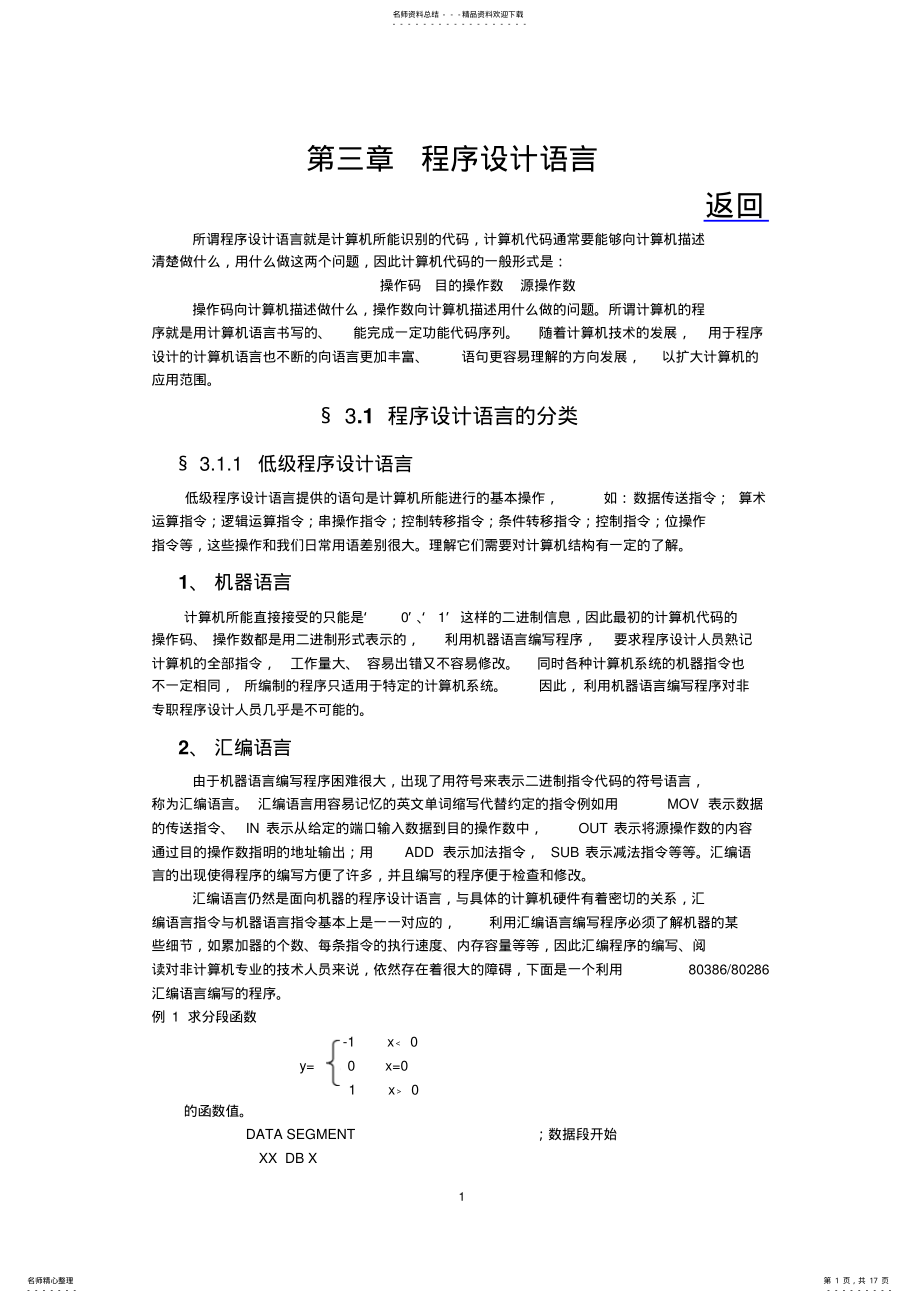 2022年程序设计语言理论 .pdf_第1页