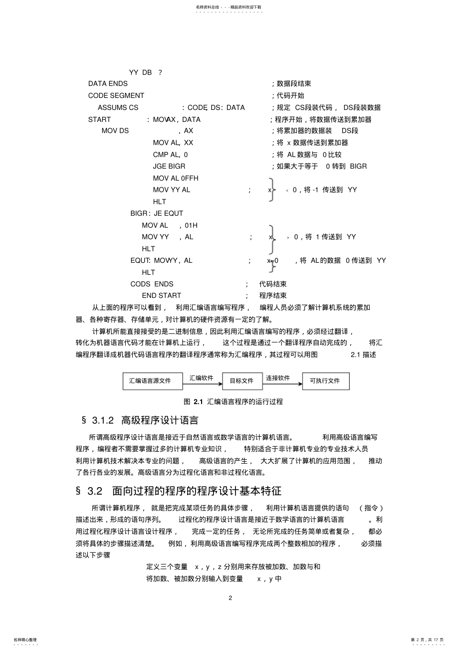 2022年程序设计语言理论 .pdf_第2页