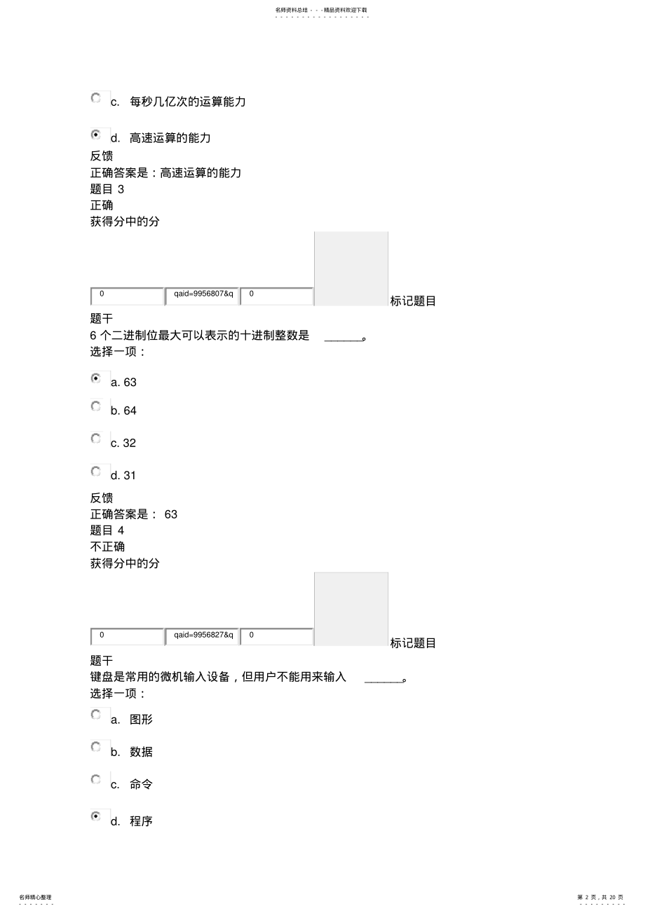 2022年上海交通大学继续教育学院计算机应用基础二第一次作业计算机基础知识 .pdf_第2页