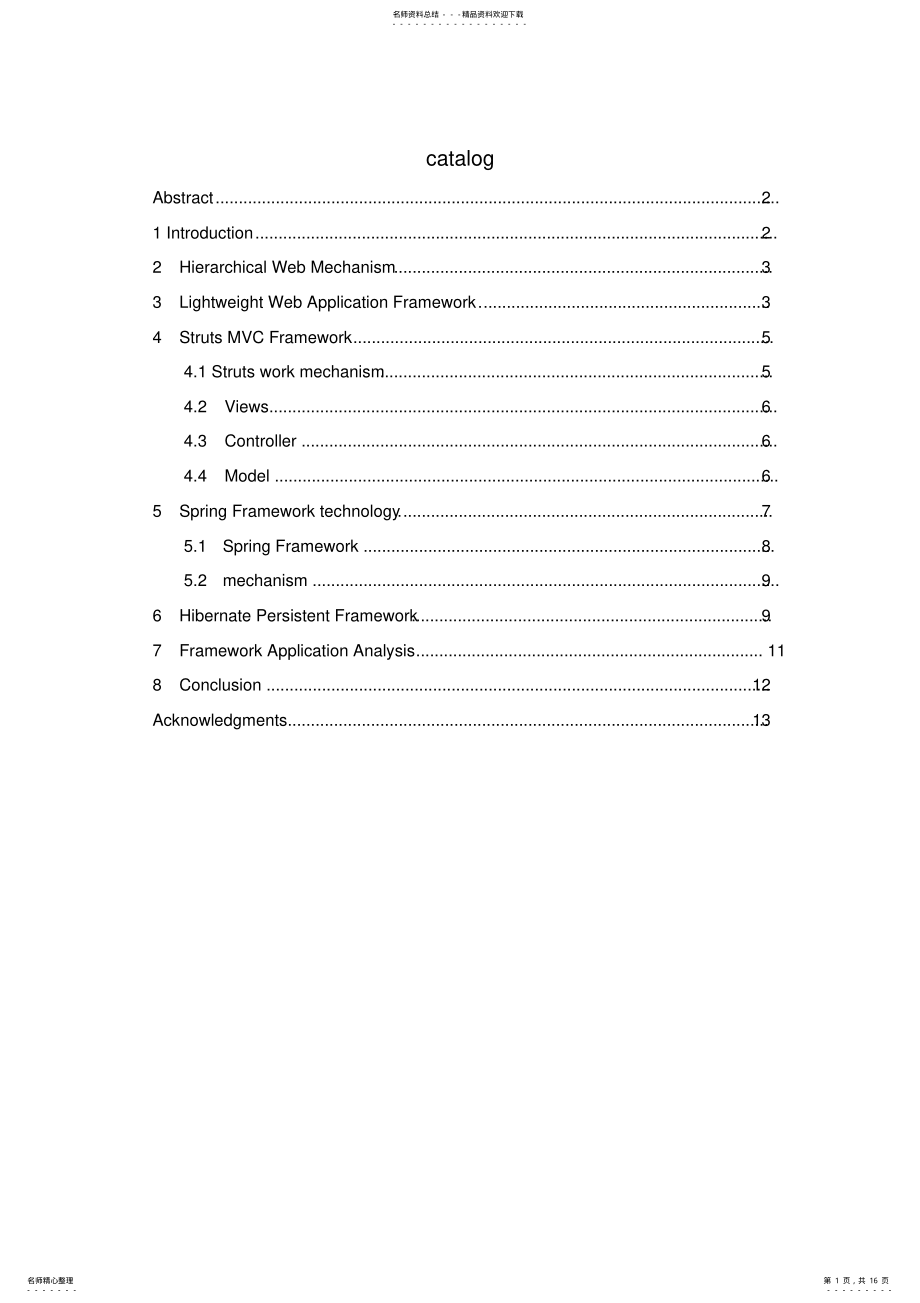 2022年SSh架构详解 .pdf_第1页