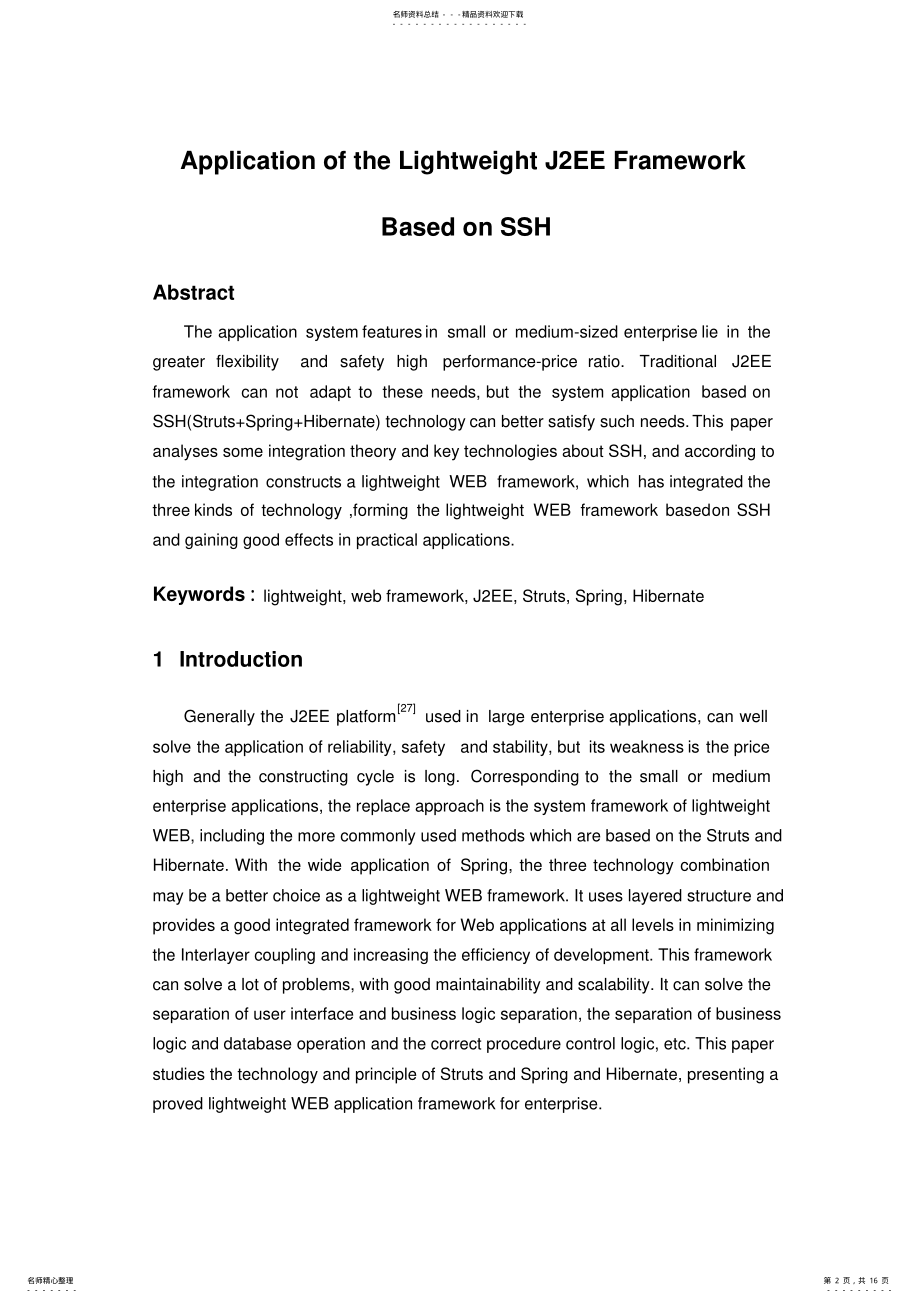 2022年SSh架构详解 .pdf_第2页