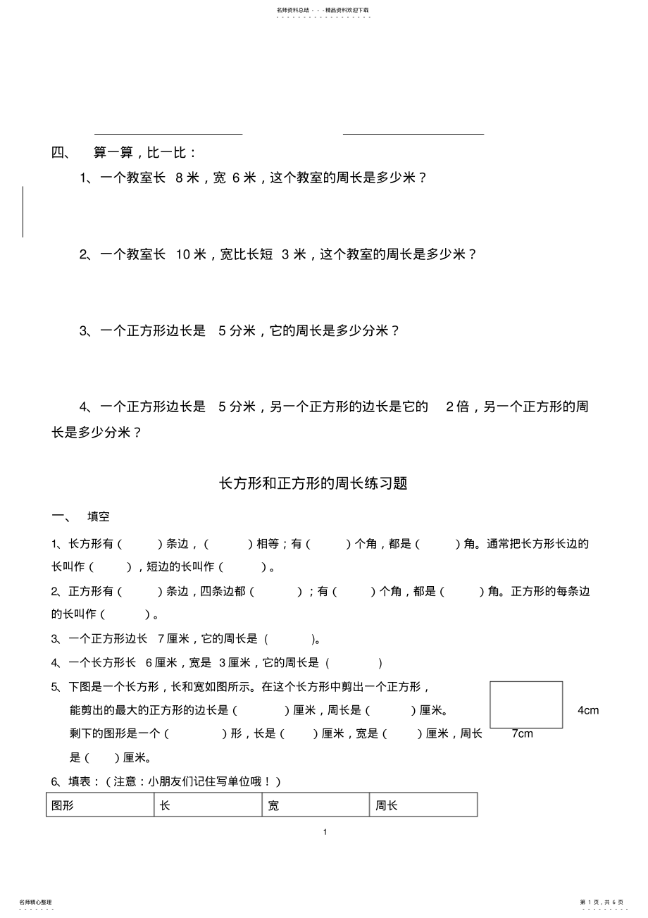 2022年三年级周长的练习题 2.pdf_第1页