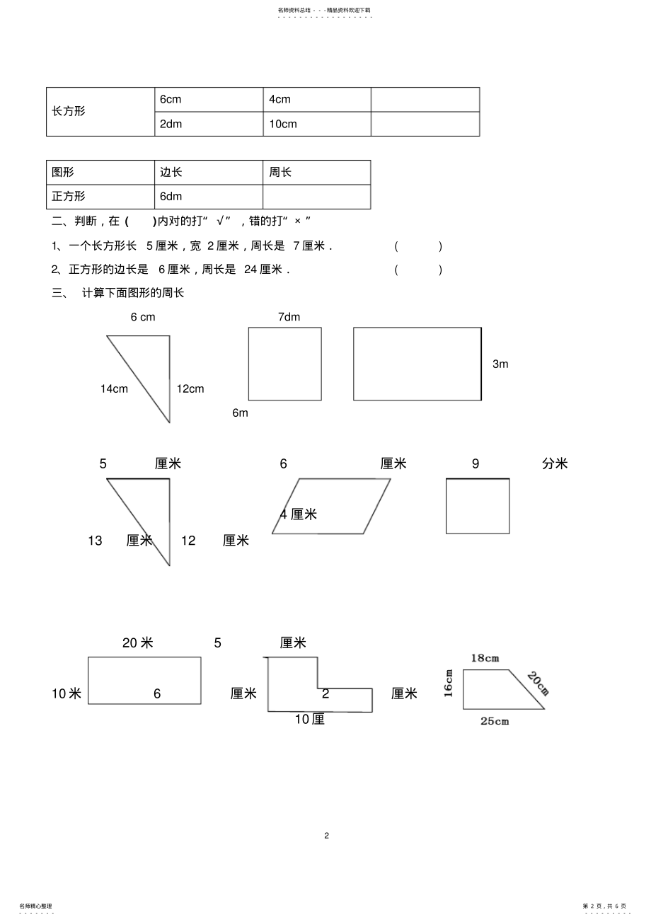 2022年三年级周长的练习题 2.pdf_第2页