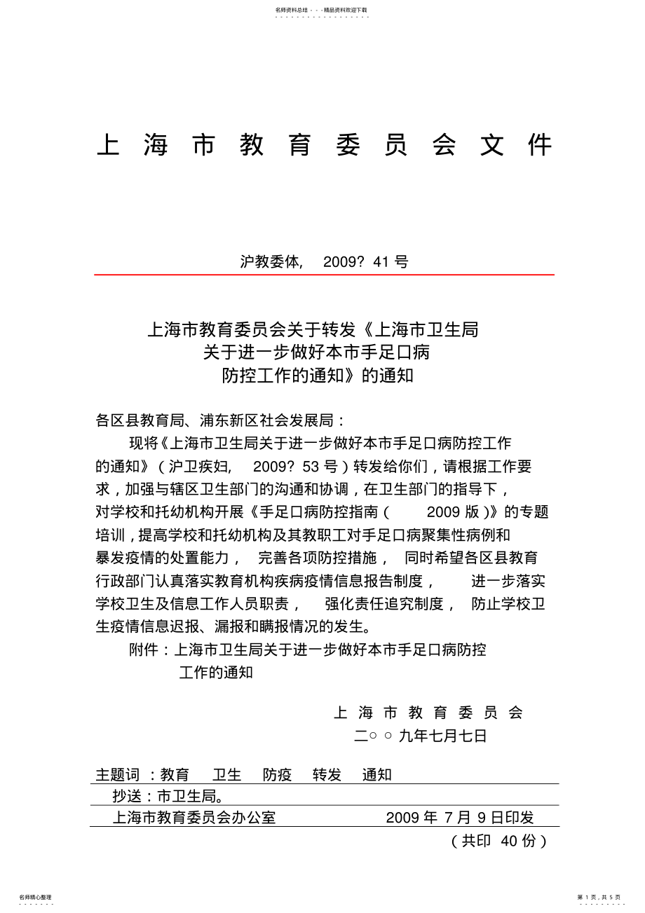 2022年上海市教育委员会文件 .pdf_第1页