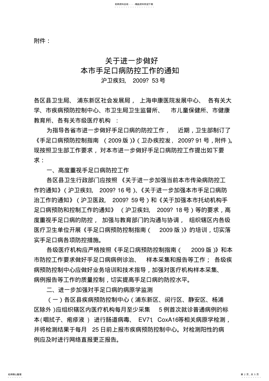 2022年上海市教育委员会文件 .pdf_第2页