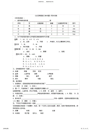 2022年《从百草园到三味书屋》同步训练 2.pdf