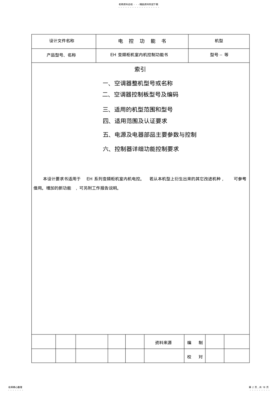 2022年TCLEH变频柜机室内电控功能说明书 .pdf_第2页