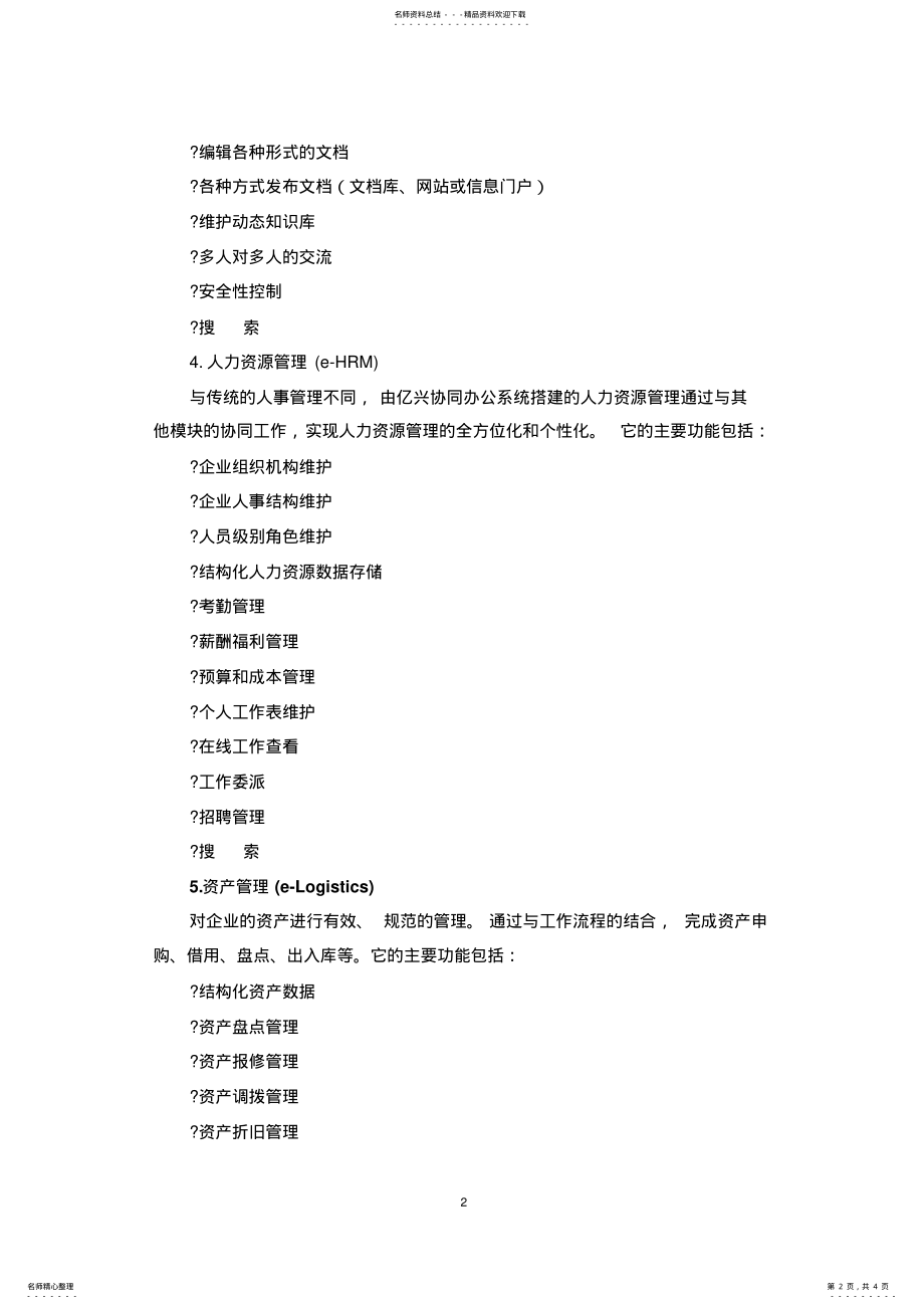 2022年OA办公系统功能说明 .pdf_第2页