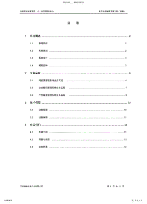 2022年电子标签赋码系统方案-IC卡应用服务中心 .pdf