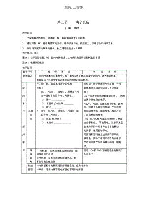 《离子反应》教案(新人教版).pdf