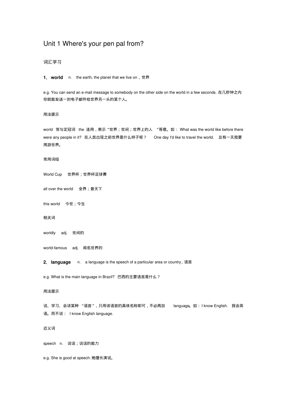 [初一英语]七年级下册第一单元知识点总结.pdf_第1页