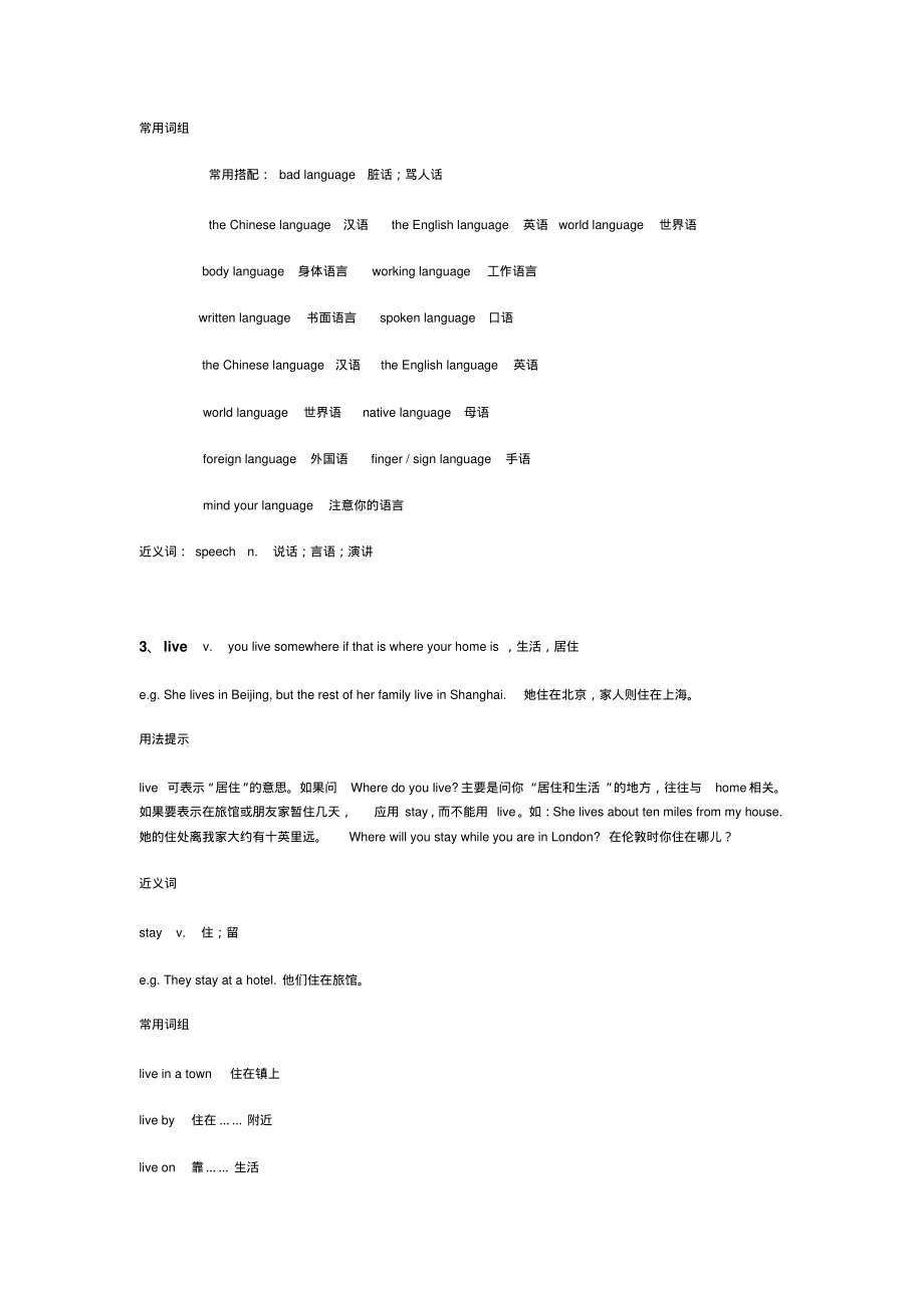 [初一英语]七年级下册第一单元知识点总结.pdf_第2页