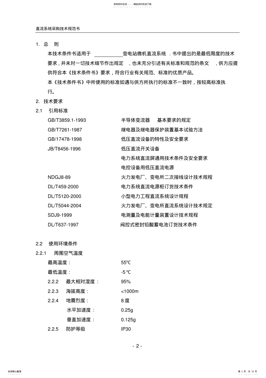 2022年直流技术技术规范书 .pdf_第2页