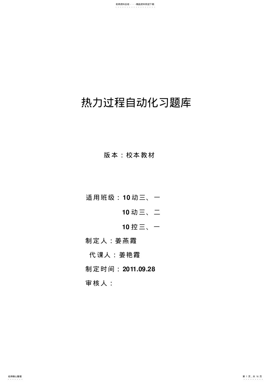 2022年热力过程自动化试题库 .pdf_第1页