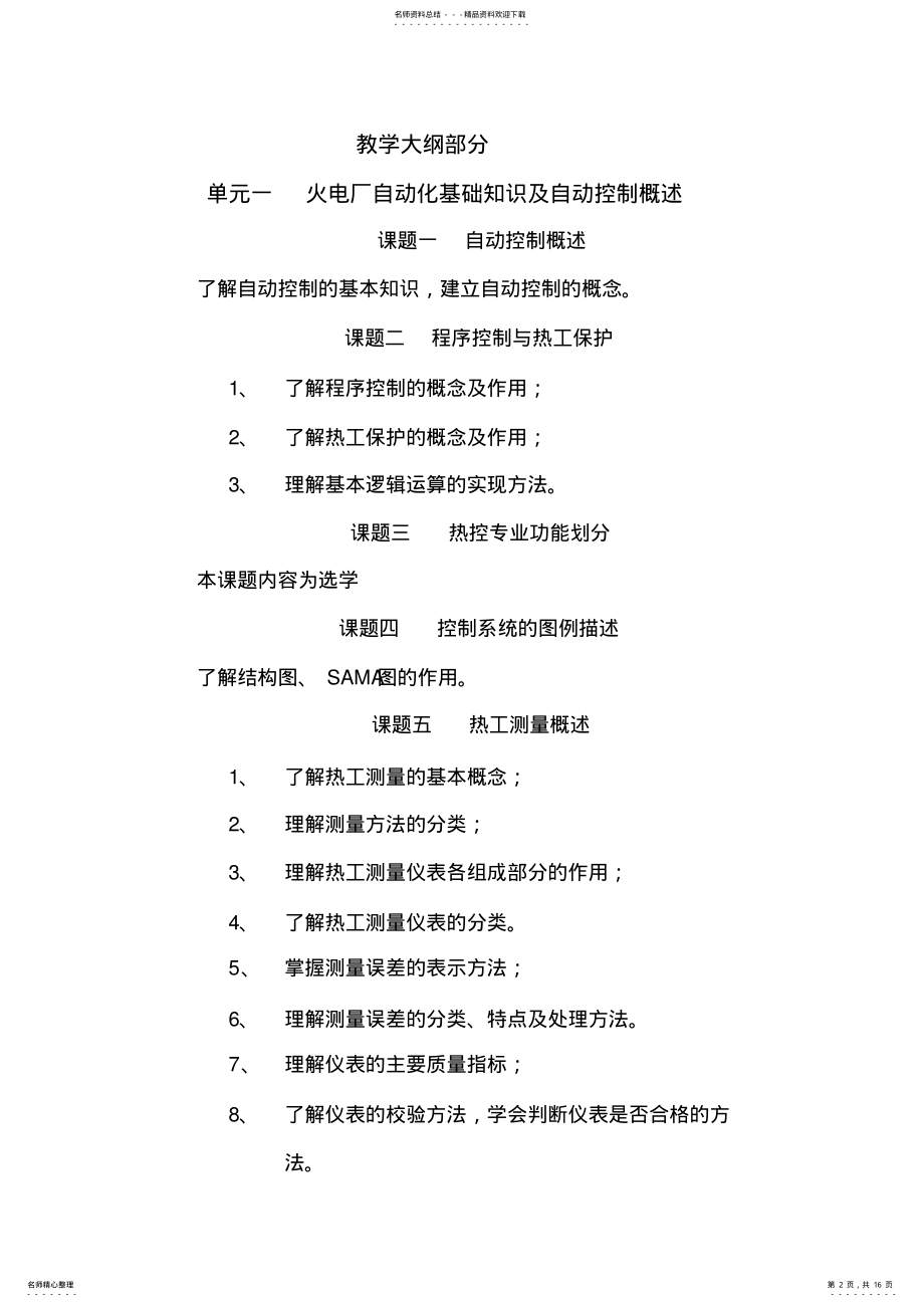 2022年热力过程自动化试题库 .pdf_第2页