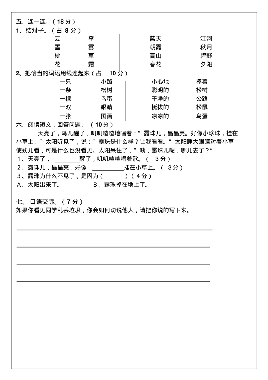 一年级语文下册第三单元目标测试题.pdf_第2页