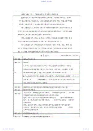 2022年《椭圆及其标准方程》教案.docx