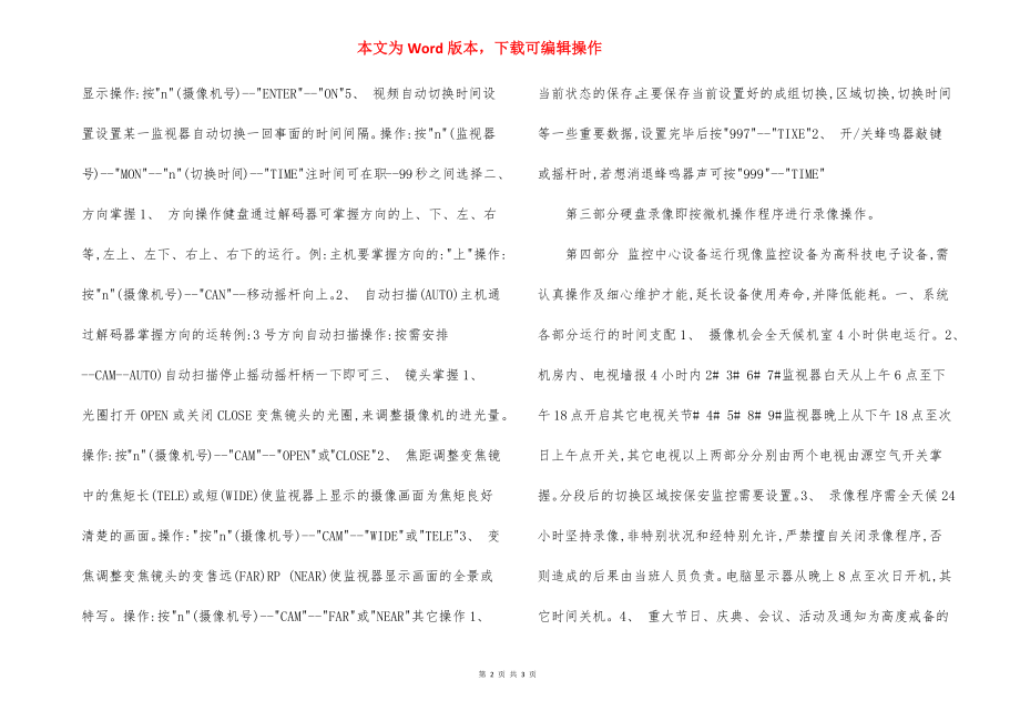 酒店监控中心设备操作规程制度.docx_第2页