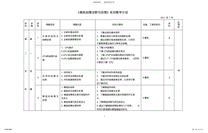 2022年《微型计算机故障诊断与处理》实训计划 .pdf