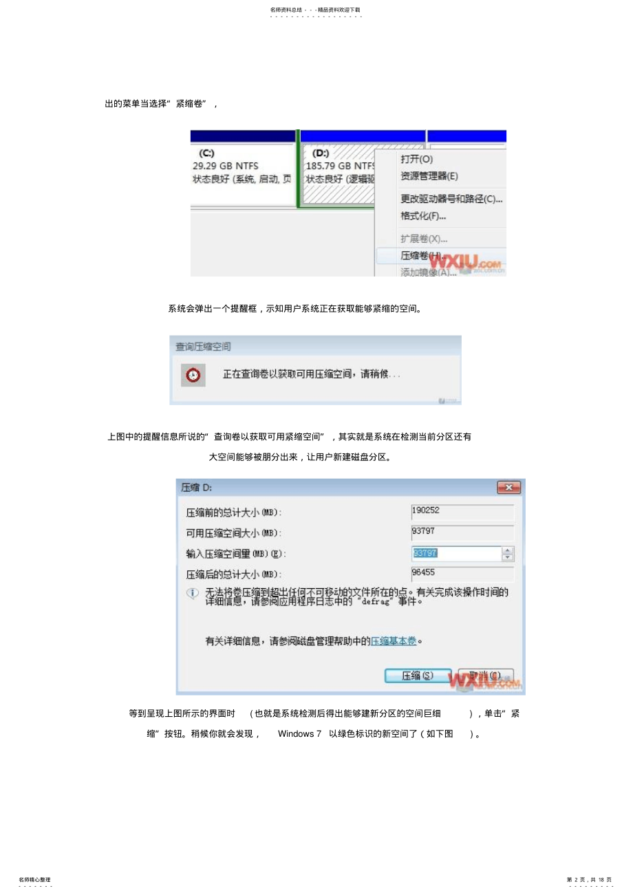 2022年Win和XP双系统安装图文教程 .pdf_第2页