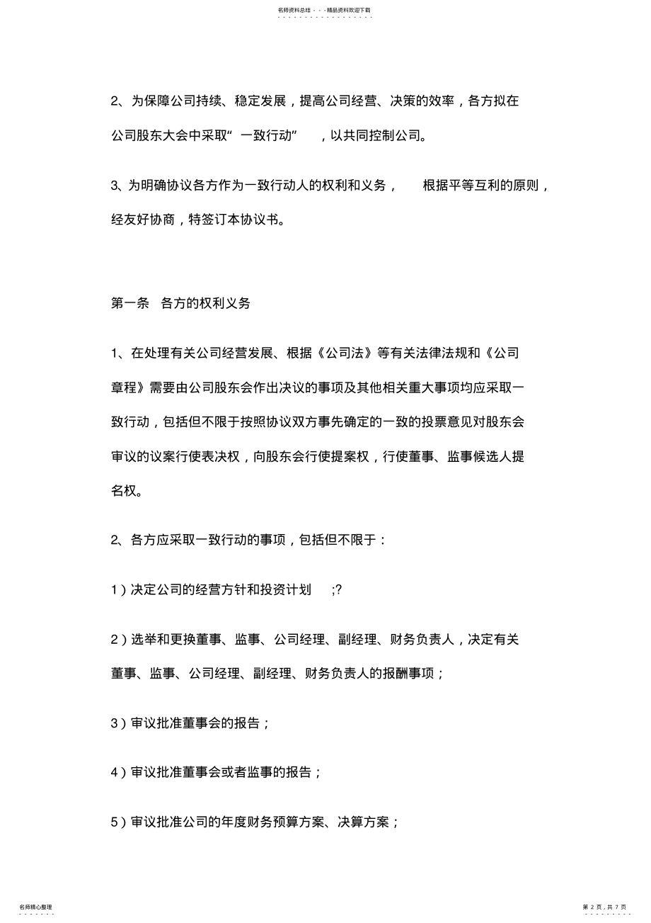 2022年一致行动人协议书模板 .pdf_第2页