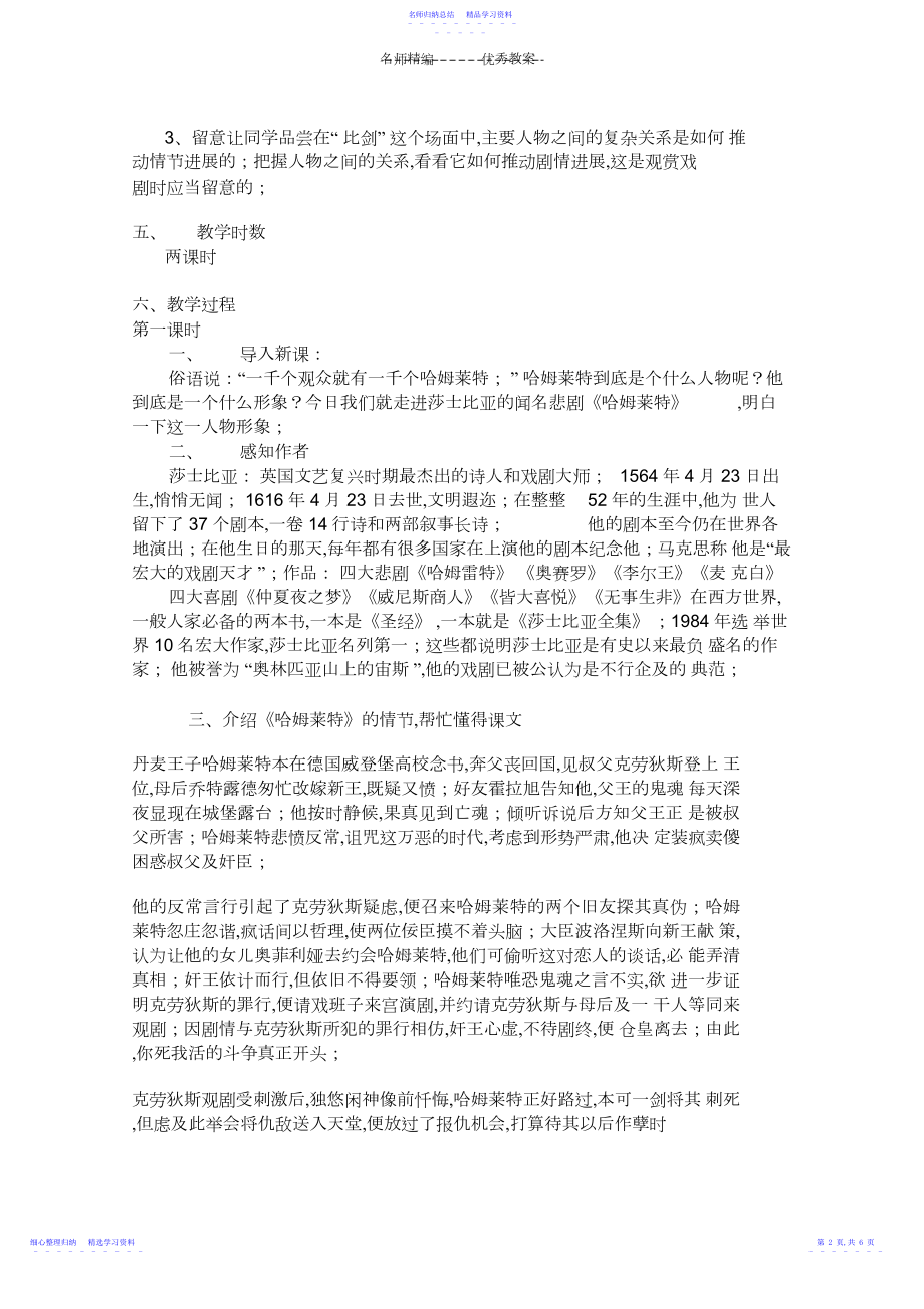 2022年《哈姆莱特》节选教学设计.docx_第2页