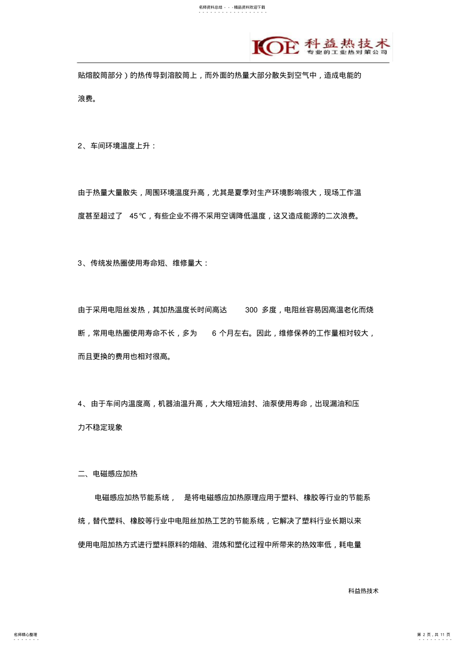 2022年电磁感应加热 .pdf_第2页