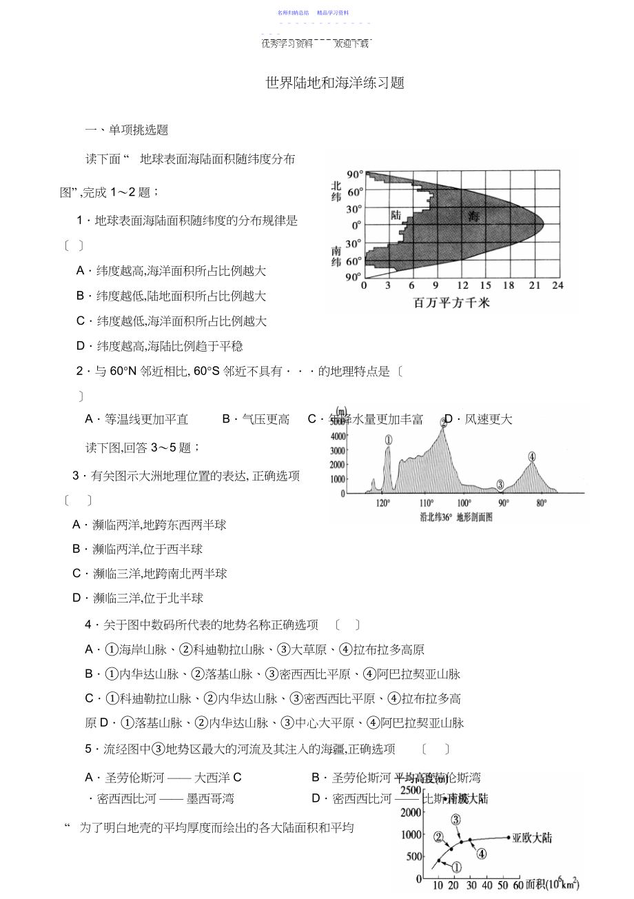 2022年世界陆地和海洋练习题.docx_第1页