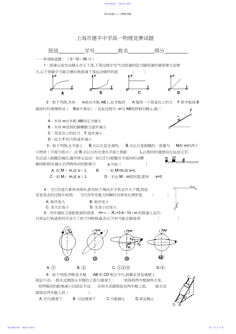 2022年上海市建平中学高一物理竞赛试题.docx_第1页