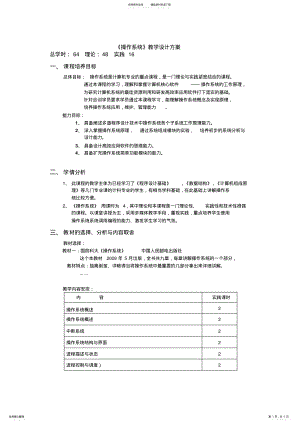 2022年《操作系统》教学设计方案 .pdf