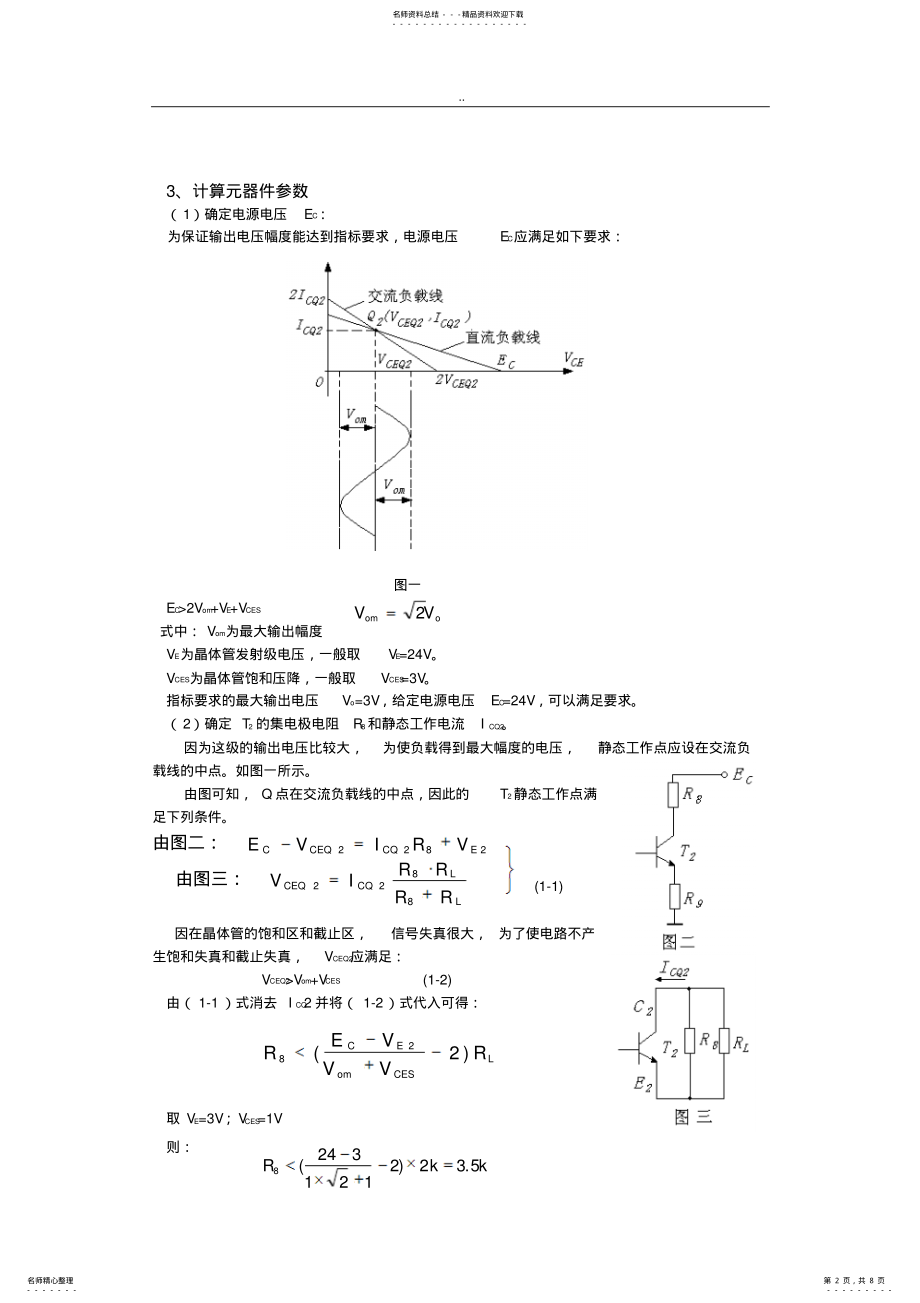 2022年电子技术课程设计指导书 .pdf_第2页