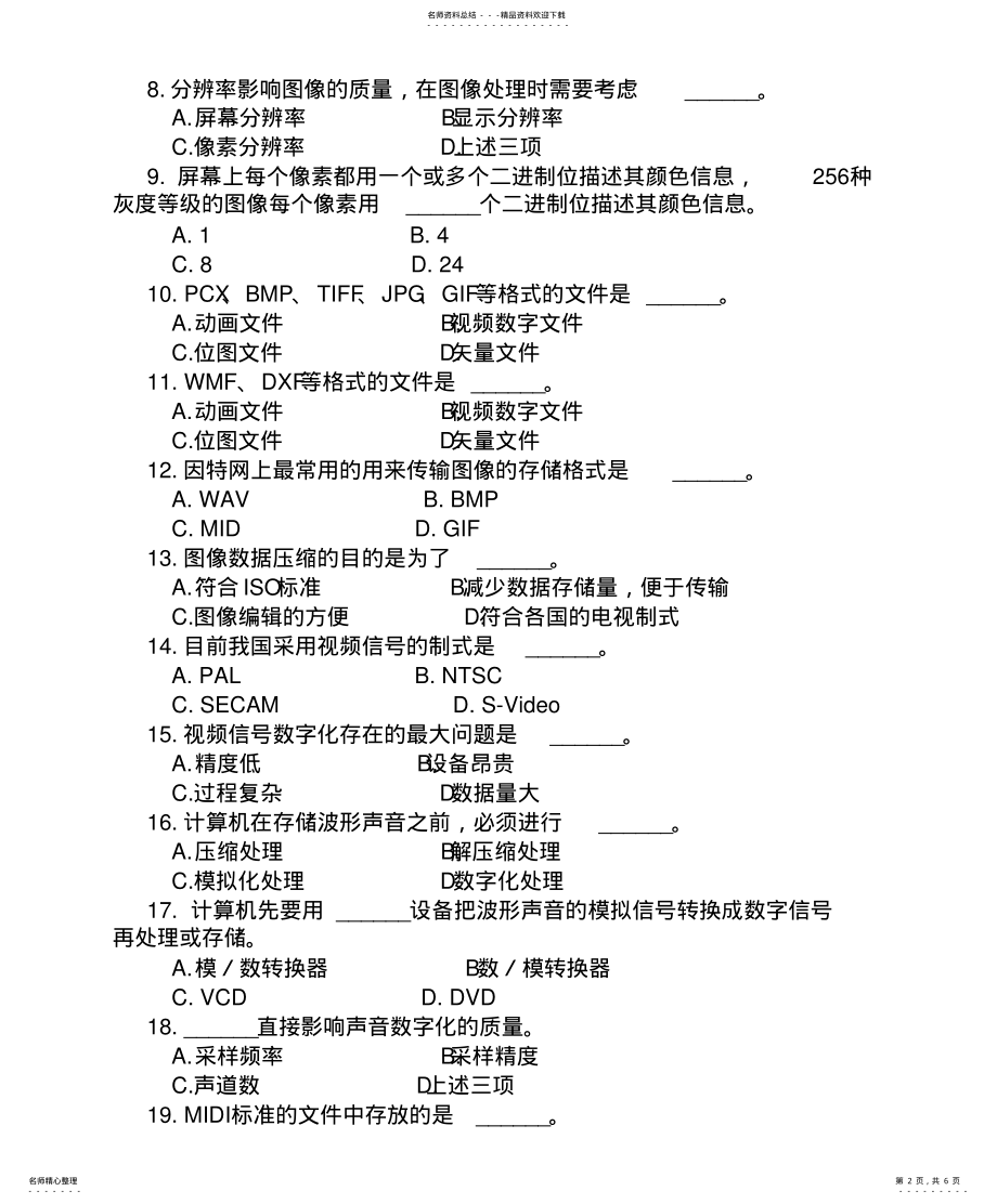 2022年tmvjus计算机一级考试选择题题库之多媒体技术题及答案(最新版 .pdf_第2页