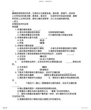 2022年tmvjus计算机一级考试选择题题库之多媒体技术题及答案(最新版 .pdf