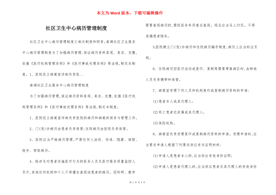 社区卫生中心病历管理制度.docx_第1页