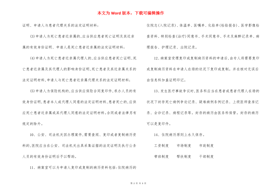 社区卫生中心病历管理制度.docx_第2页