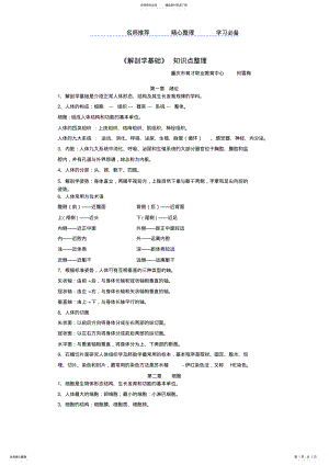 2022年《解剖学基础》-章知识点整理 .pdf