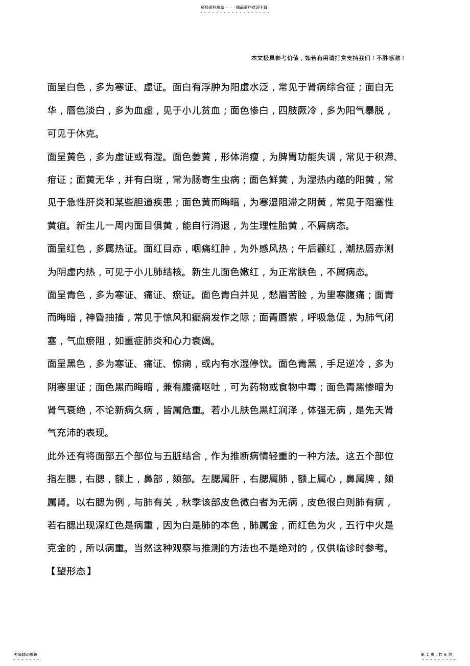 2022年中医护理：儿科望诊 .pdf_第2页