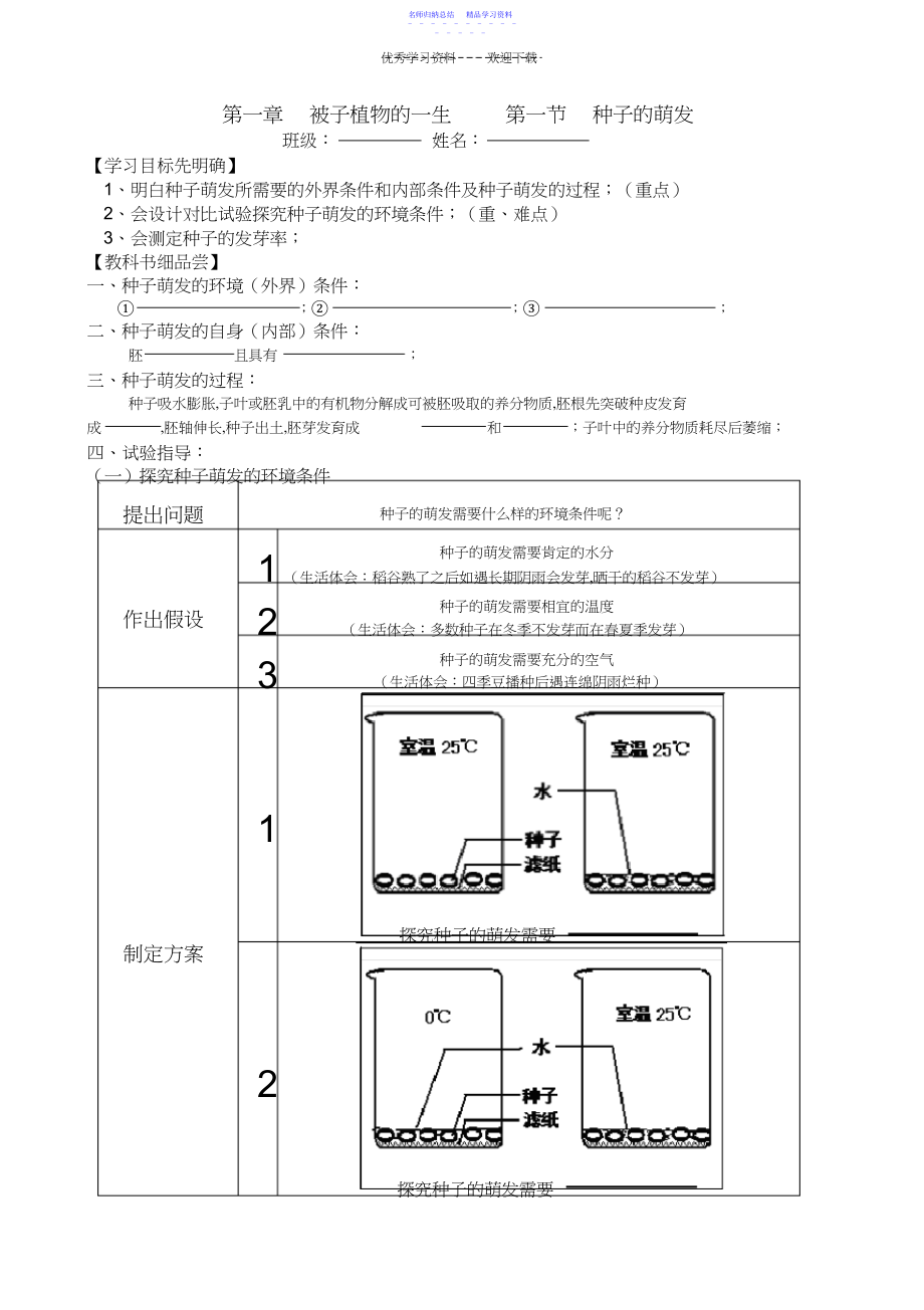 2022年《种子的萌发》学案.docx_第1页