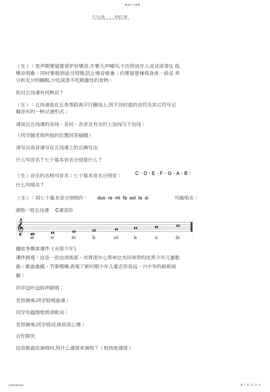 2022年湘教版音乐七年级上册教案.docx_第2页