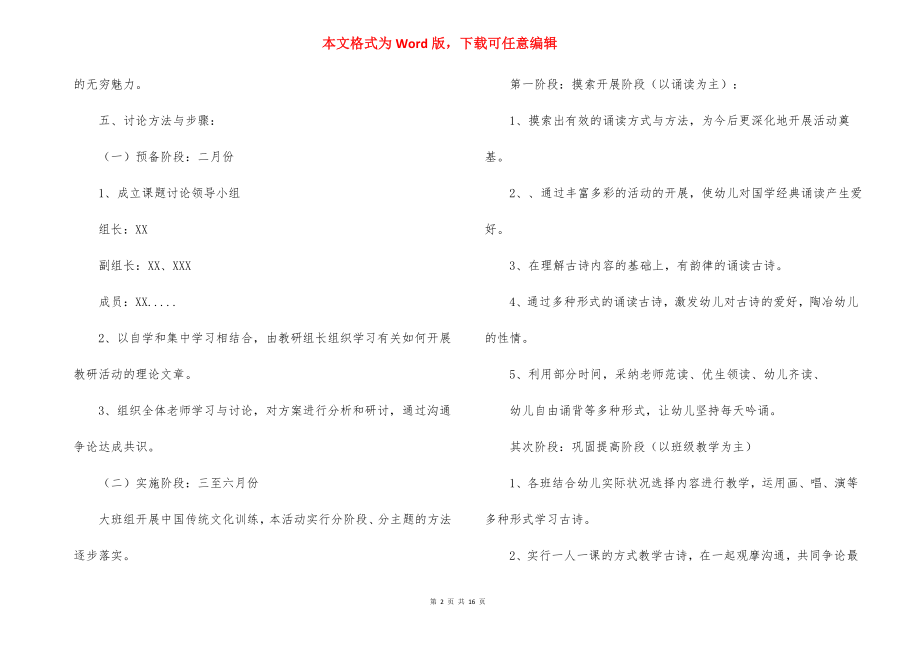 幼儿园中班教研内容大全范文(通用6篇).docx_第2页